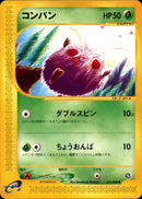 コンパン e5 011/088 【アンリミ】