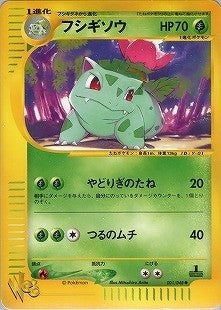 フシギソウ web 001/048 1ED