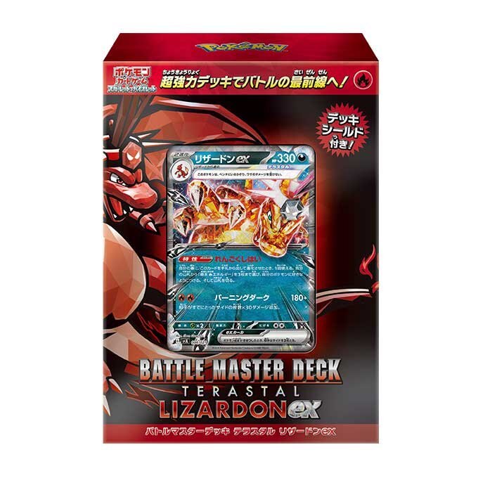【状態B】ポケモンカードゲーム スカーレット＆バイオレット バトルマスターデッキ「リザードンex」
