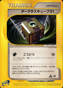 【状態B】ダークネスキューブ01 e2 086/092 【1ED】