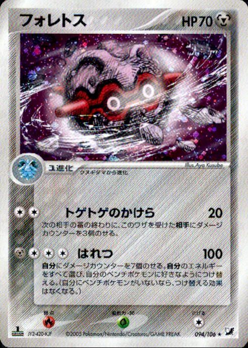 【状態B+】フォレトス PCG4 094/106