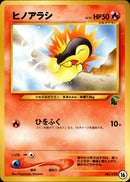 ヒノアラシ  introC 016/030 ⑯