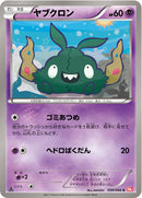 ヤブクロン C BW2 030/066