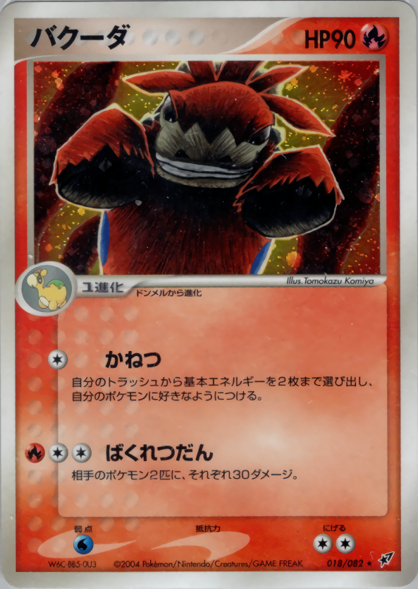 【状態C】バクーダ PCG2 018/082