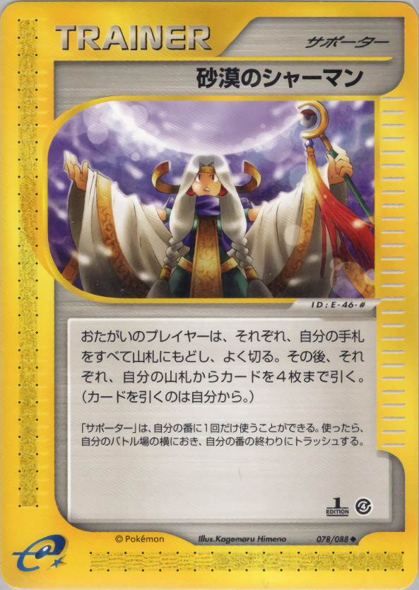 ライコウ | ポケモンカードe 拡張パック第4弾 裂けた大地(038/088)