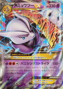 ジャンボカード)MミュウツーEX PROMO XY-P (メガミュウツーX)