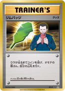 【状態B】ジムバッジ(サカキ) ノーマル PROMO XY-P