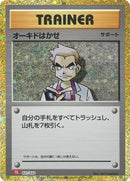 PSA10)オーキドはかせ CLL 027/032