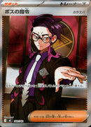 ボスの指令 カラスバ (SR仕様) MC 760/742