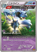 ニドクイン U XY5 028/070