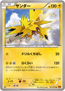 サンダー U XY6 021/078