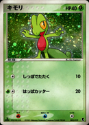 キモリ ADV_Tre 003/019 【1ED】
