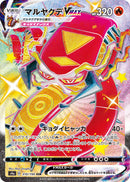 マルヤクデVMAX SSR S4a 310/190