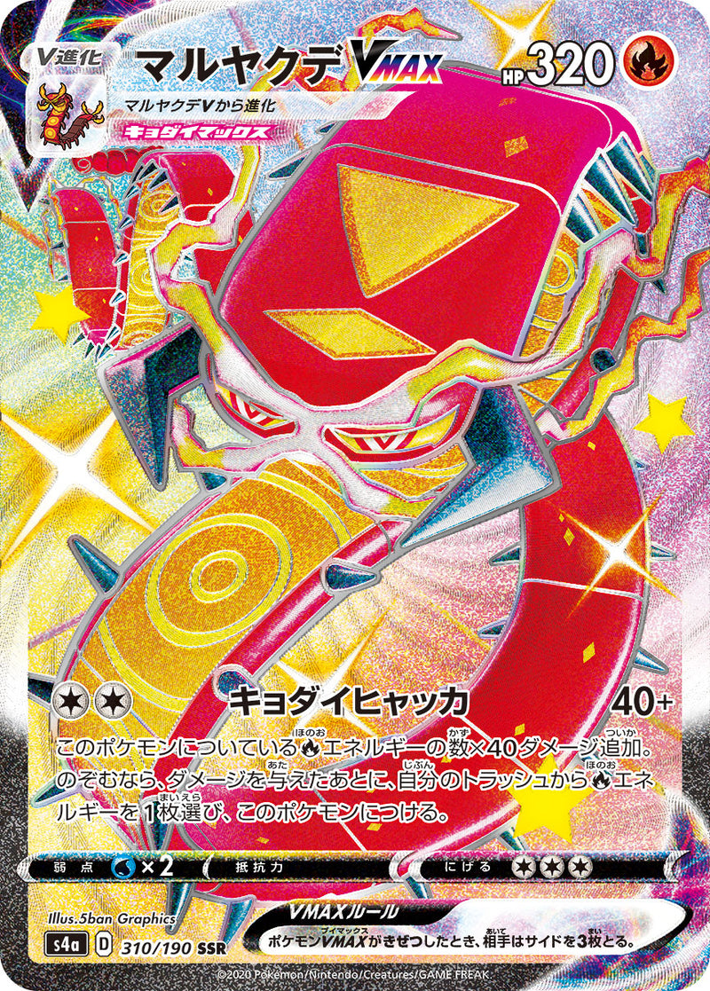 マルヤクデVMAX SSR S4a 310/190