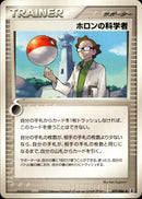 ホロンの科学者 PCG6 077/086 【アンリミ】