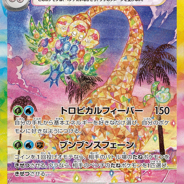 アローラナッシーex sar 6枚 アローラナッシーex SAR SV7a 089/064 【K】