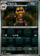 ワルビル ミラー C SV11B 061/086