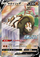 PSA10)サダイジャV(SA) PROMO 174/S-P