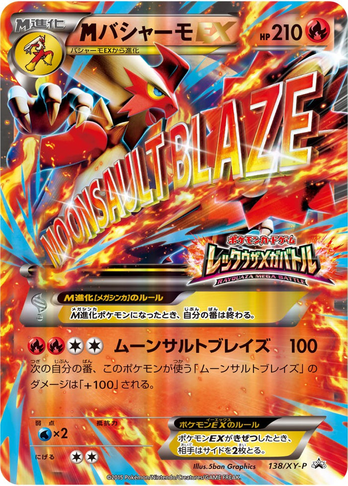 【PSA10】MバシャーモEX P [XY-P 138] PSA10)MバシャーモEX PROMO 138/XY-P