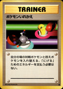 ポケモンいれかえ ● 1st1 086/096