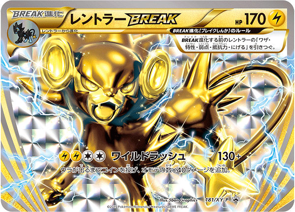 【状態D】レントラーBREAK PROMO 181/XY-P