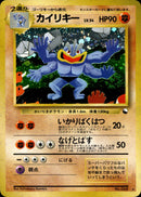 カイリキー 1stPROMO 「通信進化キャンペーン」