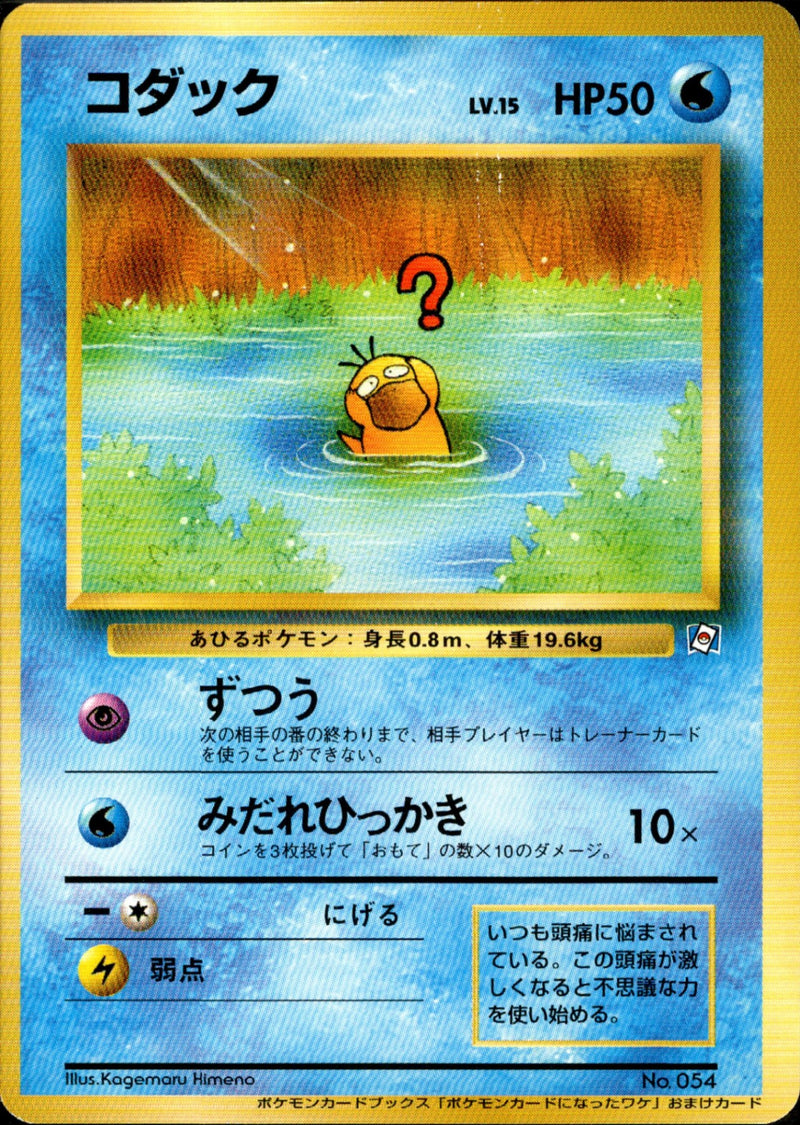 ポケモンカード コダック になったワケ 2 PROMO [状態LP+] ポケモンカード コダック になったワケ 2 PROMO [状態LP+]