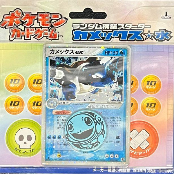 ポケモンカードゲーム ランダム構築スターター カメックス☆水