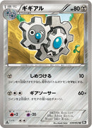 ギギアル U BW1 039/053