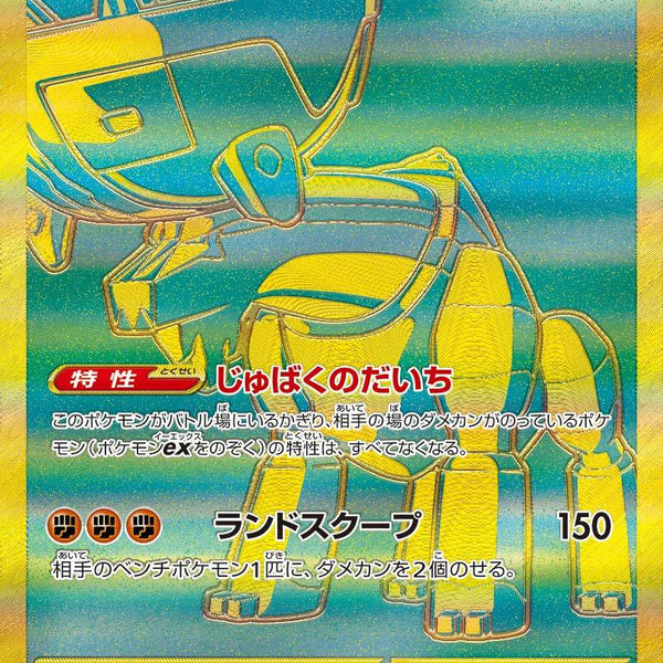 【psa10】ディンルーex UR SV4a 359/190 ディンルーex UR SV4a 359/190