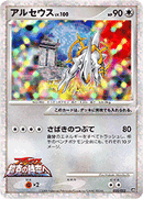PSA10)アルセウス LV.100 PtM09 020/022