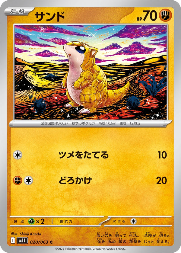 サンド C M1L 020/063