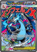 英語版)Mega Charizard X ex MEP023 メガリザードンXex