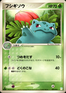 フシギソウ PCG_MST_Bul 002/015 【1ED】
