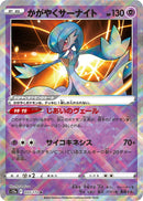 PSA10)かがやくサーナイト K S12a 055/172