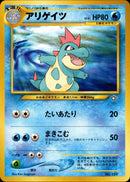 アリゲイツ  PRE1 008/009