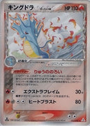 【状態B】キングドラ δ-デルタ種 PCG7 011/052 アンリミ