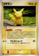 PSA9)メタモン (ピカチュウ) PCG_6D_L 003/015 【1ED】