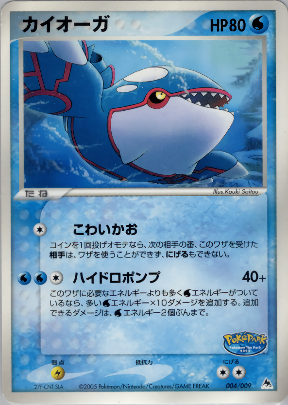 【状態B-】カイオーガ PCG_PKP_blu 004/009