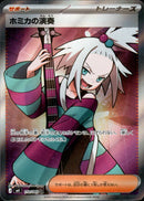 ホミカの演奏 SR M4 110/083