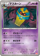 デスカーン U BW2 029/066