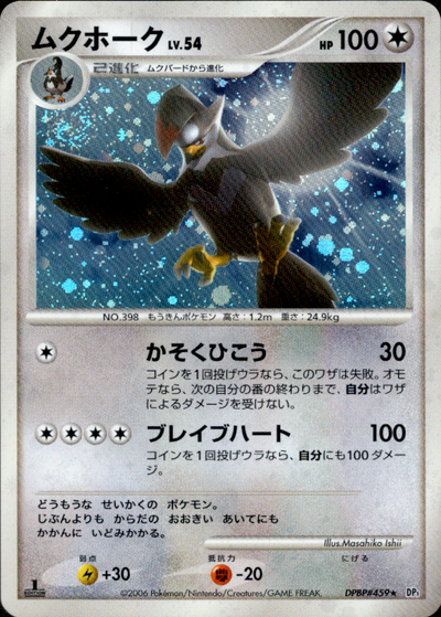 PSA10　ムクホーク ★ 時空の創造　DPBP#459　キラ ムクホーク LV.54 ☆ DP1 DPBP#459