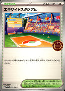 エキサイトスタジアム PROMO 251/SV-P