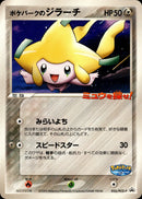 ポケパークのジラーチ PROMO 050/PCG-P