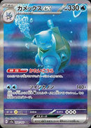 PSA9)カメックスex SAR SV2a 202/165
