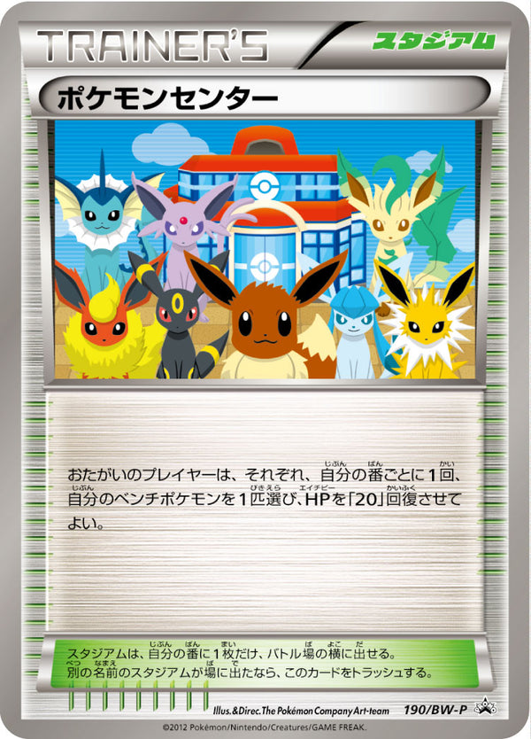 【状態B】ポケモンセンター PROMO 190/BW-P