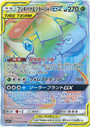 【状態B】フシギバナ＆ツタージャGX HR SM11a 074/064 【K】