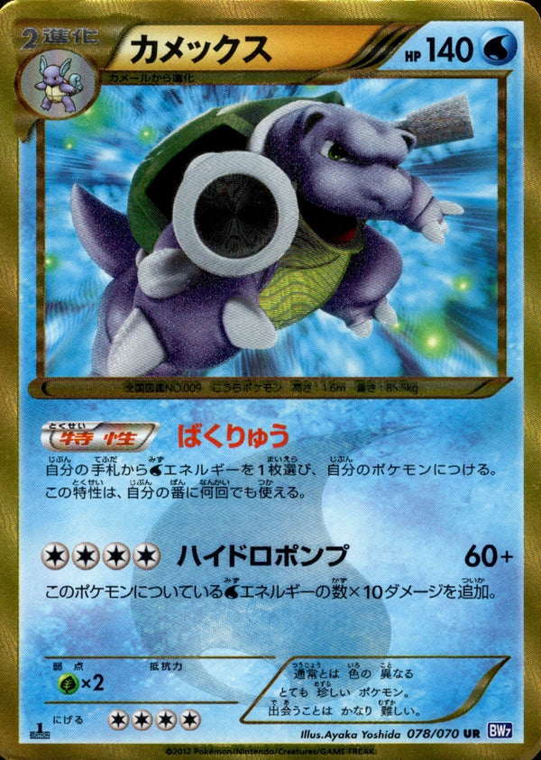 BW7 / プラズマゲイル