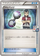 ジムバッジ(センリ) PROMO XY-P