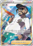 ローズ SR S4a 199/190